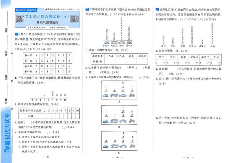 《三（下）北师大版第7单元测试卷2_3年级下册同步教辅_3下-数学_三下数学单元+期中+期末测试卷_三下数学北师大版试卷_三下数学《北师大》单元测试卷》第1页预览