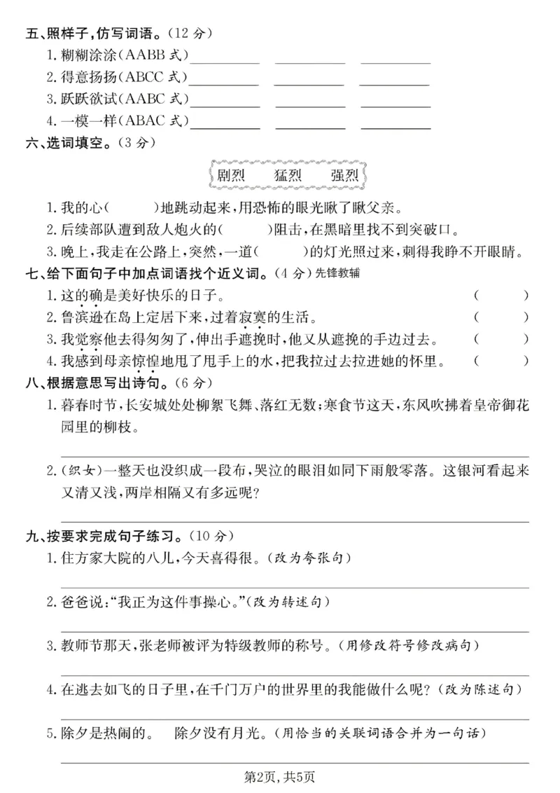《六年级（下）语文期中达标测试卷_2026春《小学期中试卷合集》1-6年级下册_26春1-6年级语文下册《期中测试卷》多套（情景卷、质量检测卷、拔尖测试卷、真题测试卷）》第2页预览