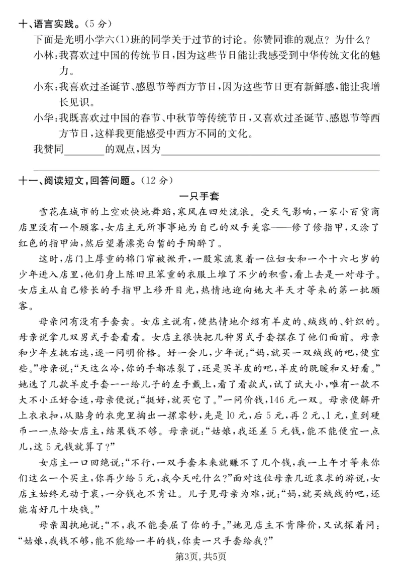 《六年级（下）语文期中达标测试卷_2026春《小学期中试卷合集》1-6年级下册_26春1-6年级语文下册《期中测试卷》多套（情景卷、质量检测卷、拔尖测试卷、真题测试卷）》第3页预览