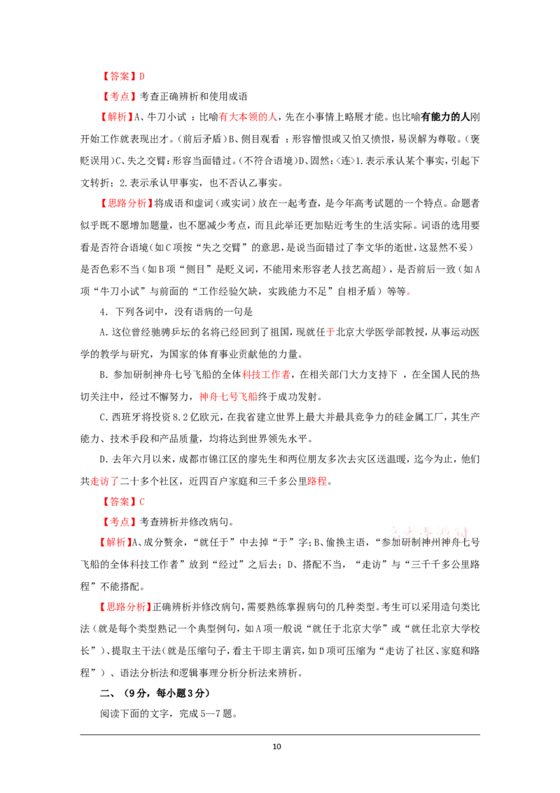 《2009年高考四川语文试题及参考答案_高考一二三轮复习_语文_2026年-语文专项复习_2008年-2025年语文高考真题_2008-2020年高考_地方卷_四川高考语文08-20》第10页预览