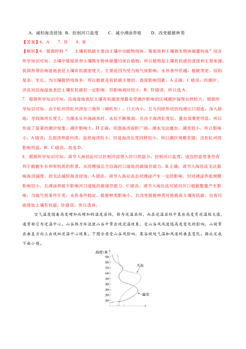 《2025年高考第三次模拟考试高三地理（全解全析）_地理_2026年-地理高考专项复习_2026年高考第一二三次模拟考试地理-G181_高考地理第三次模拟考试19套_地理（河北卷）》第4页预览