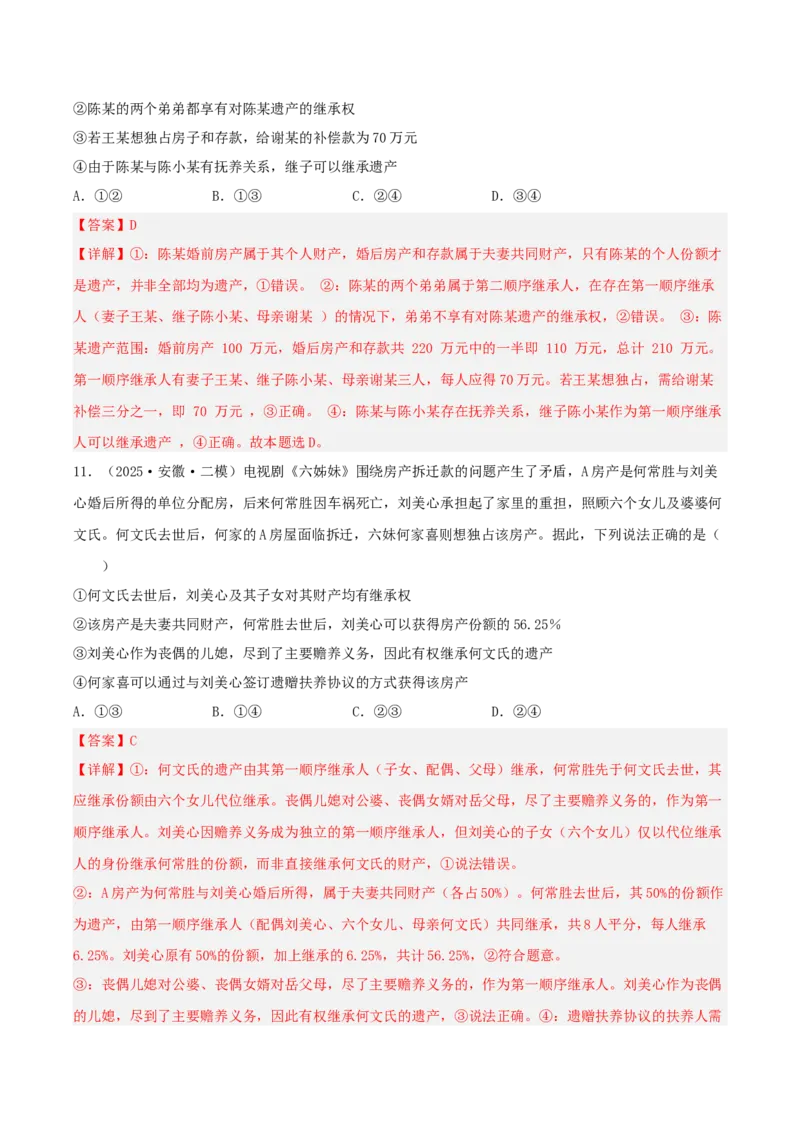 《专题06法律与生活（教师版）（精选高频选择题22题）-（安徽专用）_zheng治_2026年-政治高考专项复习_2025年高考政治二模试题分类汇编（安徽专用）》第6页预览