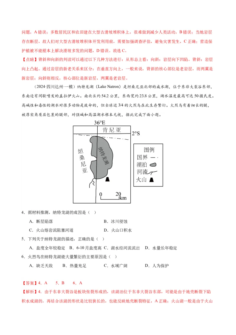 《专题04地表形态的塑造（教师版）_地理_2026年-地理高考专项复习_2025年高考地理一模试题分类汇编（四川专用）》第2页预览
