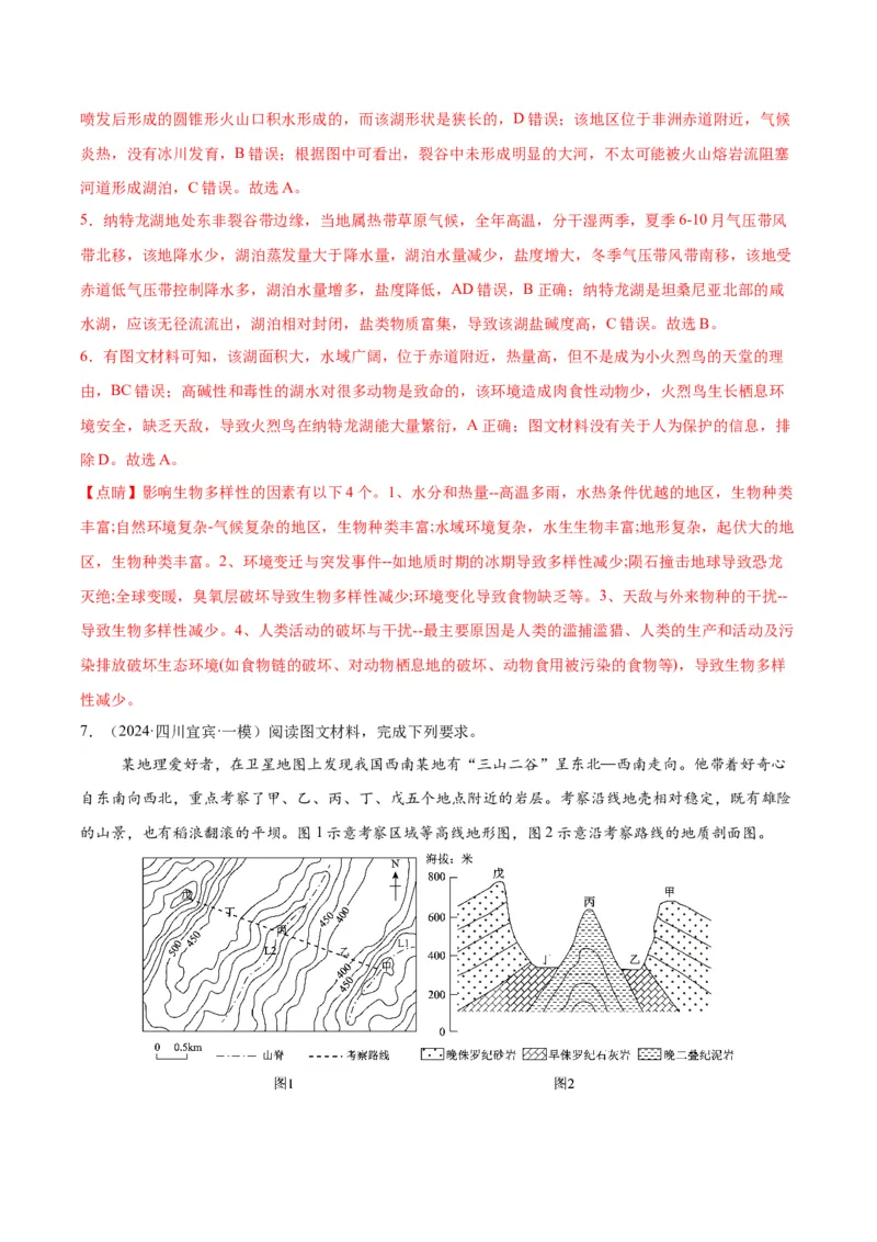 《专题04地表形态的塑造（教师版）_地理_2026年-地理高考专项复习_2025年高考地理一模试题分类汇编（四川专用）》第3页预览