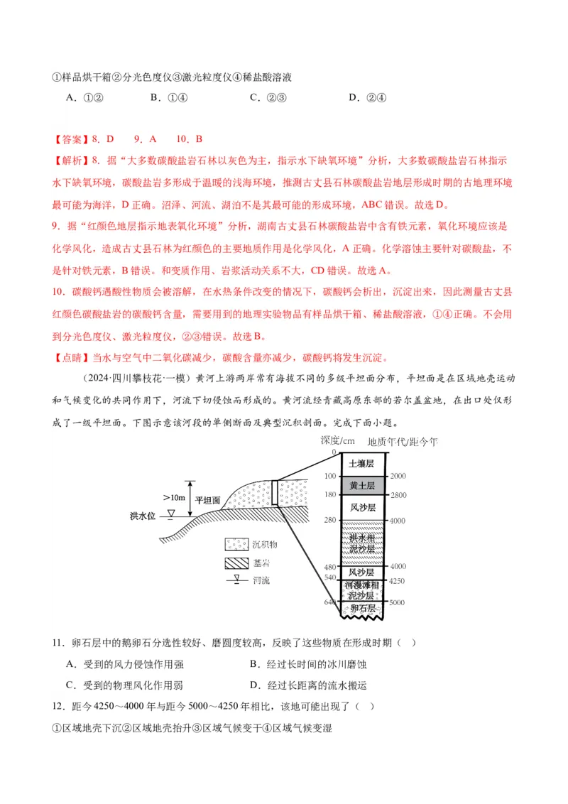 《专题04地表形态的塑造（教师版）_地理_2026年-地理高考专项复习_2025年高考地理一模试题分类汇编（四川专用）》第5页预览
