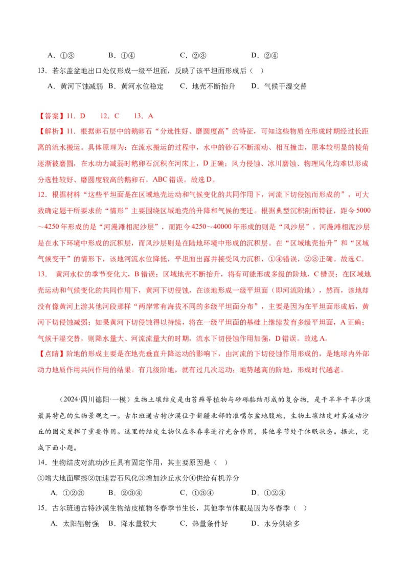 《专题04地表形态的塑造（教师版）_地理_2026年-地理高考专项复习_2025年高考地理一模试题分类汇编（四川专用）》第6页预览