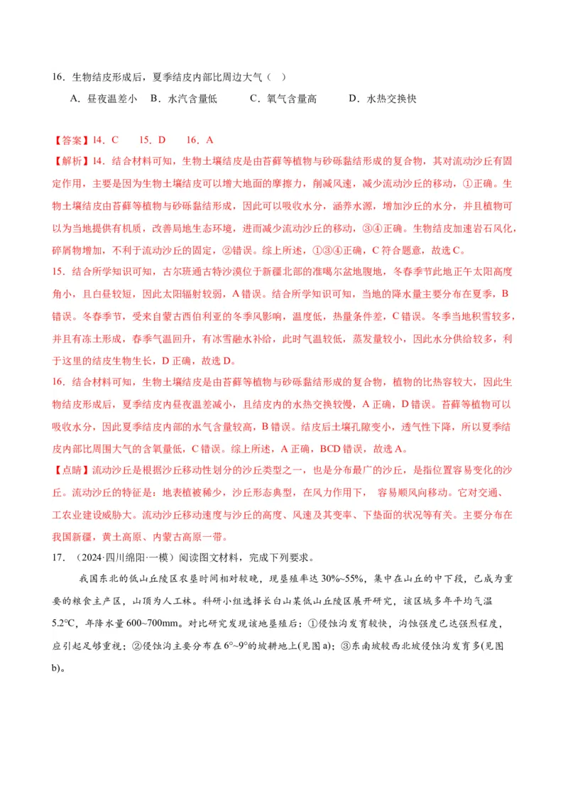 《专题04地表形态的塑造（教师版）_地理_2026年-地理高考专项复习_2025年高考地理一模试题分类汇编（四川专用）》第7页预览