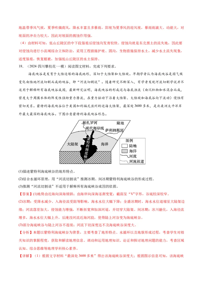 《专题04地表形态的塑造（教师版）_地理_2026年-地理高考专项复习_2025年高考地理一模试题分类汇编（四川专用）》第9页预览