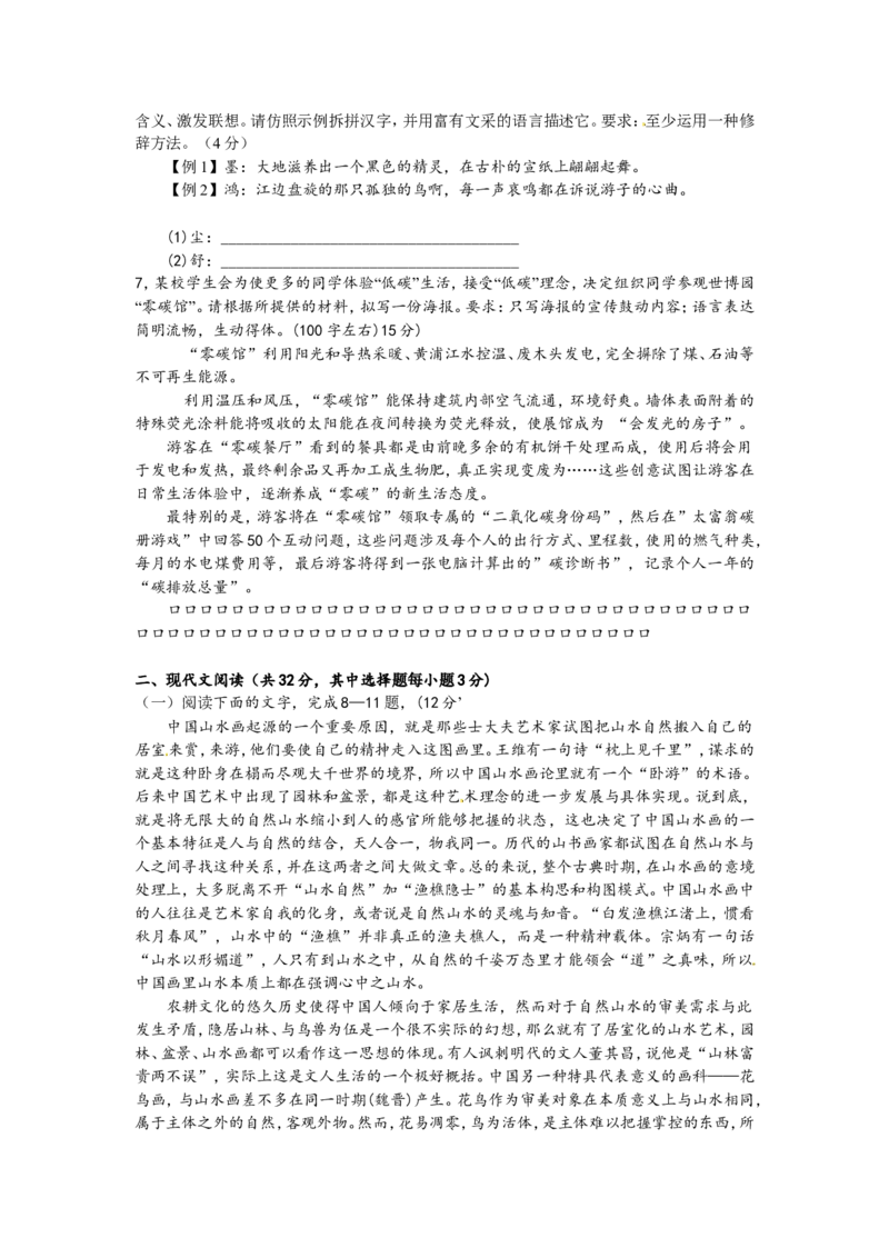《2010年浙江省高考语文（原卷版）_高考一二三轮复习_语文_2026年-语文专项复习_2008年-2025年语文高考真题_2008-2020年高考_地方卷_浙江高考语文08-21_A4word版》第2页预览
