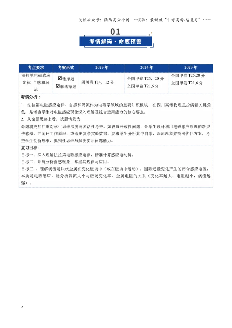《第42讲法拉第电磁感应定律自感和涡流（复习讲义）（四川专用）（教师版）_04-物理-高考总复习_一轮复习_2026年-物理高考一轮复习_2026年高考物理一轮课件+讲义+练习（四川专用）-G335》第2页预览