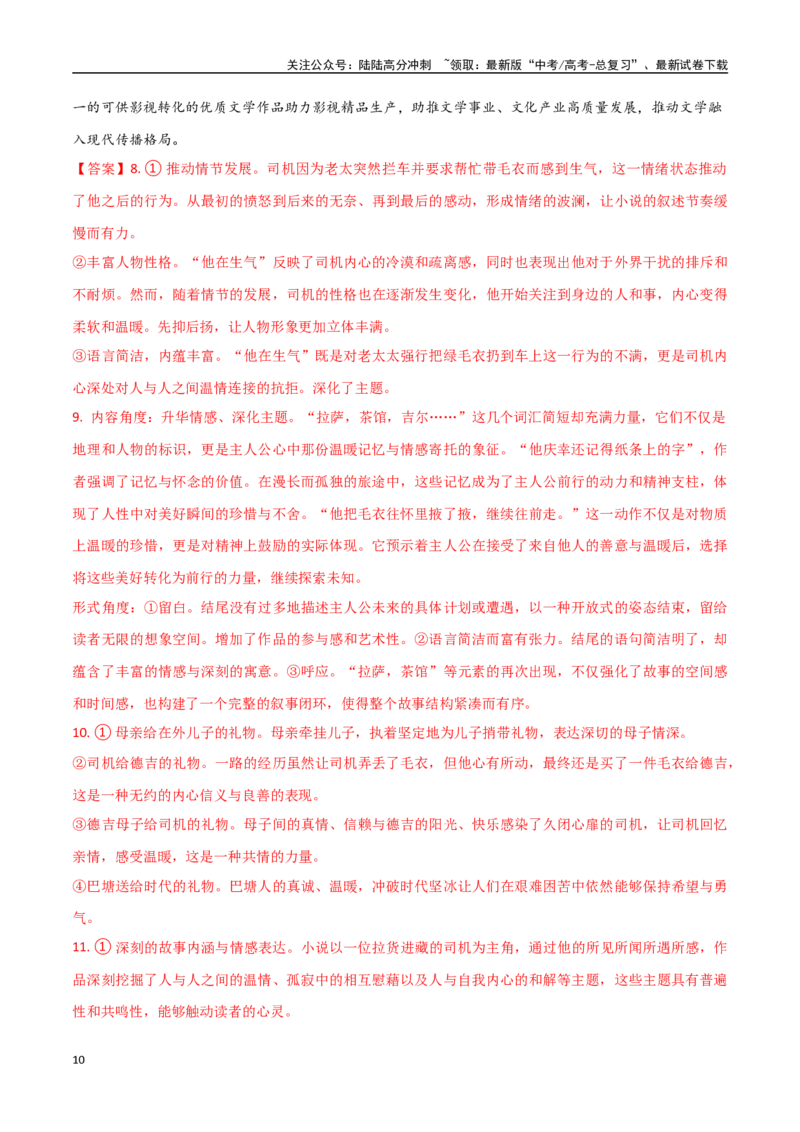 《语文（上海卷02）（全解全析）_专项复习_2025年_2025年高考第一二三次模拟卷（多地区）语文_2025年高考语文第一次模拟卷18套_语文（上海卷02）》第10页预览