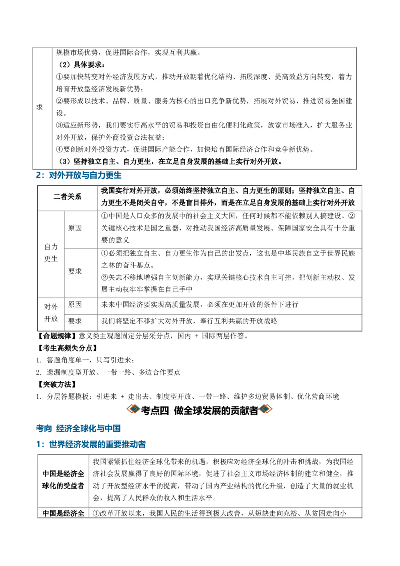 《专题03经济全球化（知识清单）（全国通用）（学生版）_zheng治_2027年高考政治一轮_2027年高考政治一轮复习知识清单（全国通用）-G56_2027版》第7页预览