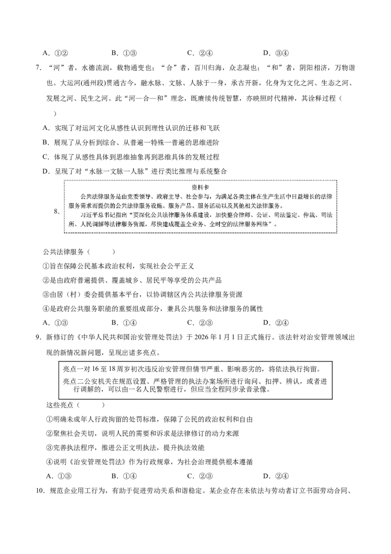 《政治二模模拟卷01（北京专用）（考试版）_zheng治_2026年-政治高考专项复习_2026年高考第一二三次模拟考试政治-G181_高考政治第二次模拟卷26套_2026版_政治二模模拟卷01（北京专用）》第3页预览