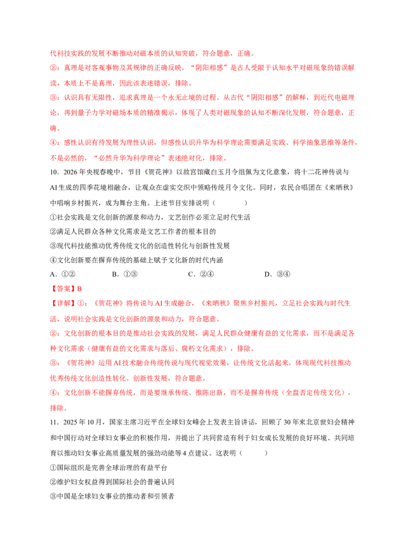 《2026年高考政治临考冲刺卷02（新高考通用：16+4）（全解全析）_zheng治_2026年-政治高考专项复习_2026年高考政治终极冲刺讲练测（全国通用）-G459_2026版》第6页预览