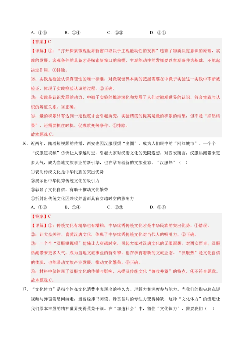 《政治一模保分卷03（浙江专用）（全解全析)_zheng治_2026年-政治高考专项复习_2026年高考第一二三次模拟考试政治-G181_高考政治第一次模拟卷23套_2026版_政治一模保分卷03（浙江专用）》第10页预览