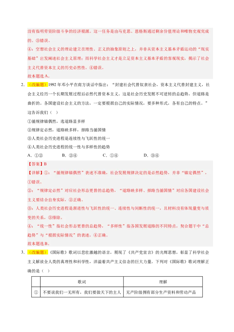 《政治一模保分卷03（浙江专用）（全解全析)_zheng治_2026年-政治高考专项复习_2026年高考第一二三次模拟考试政治-G181_高考政治第一次模拟卷23套_2026版_政治一模保分卷03（浙江专用）》第2页预览