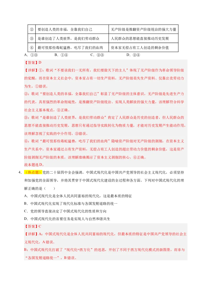 《政治一模保分卷03（浙江专用）（全解全析)_zheng治_2026年-政治高考专项复习_2026年高考第一二三次模拟考试政治-G181_高考政治第一次模拟卷23套_2026版_政治一模保分卷03（浙江专用）》第3页预览