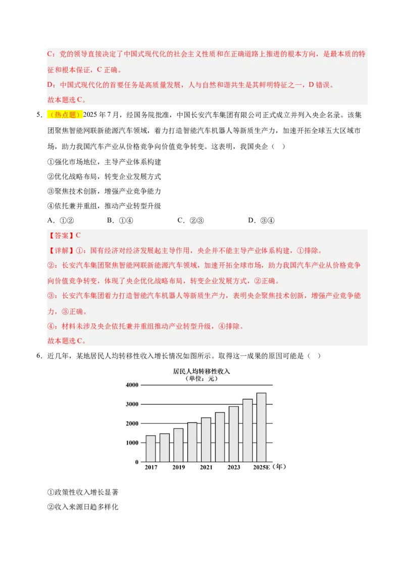 《政治一模保分卷03（浙江专用）（全解全析)_zheng治_2026年-政治高考专项复习_2026年高考第一二三次模拟考试政治-G181_高考政治第一次模拟卷23套_2026版_政治一模保分卷03（浙江专用）》第4页预览