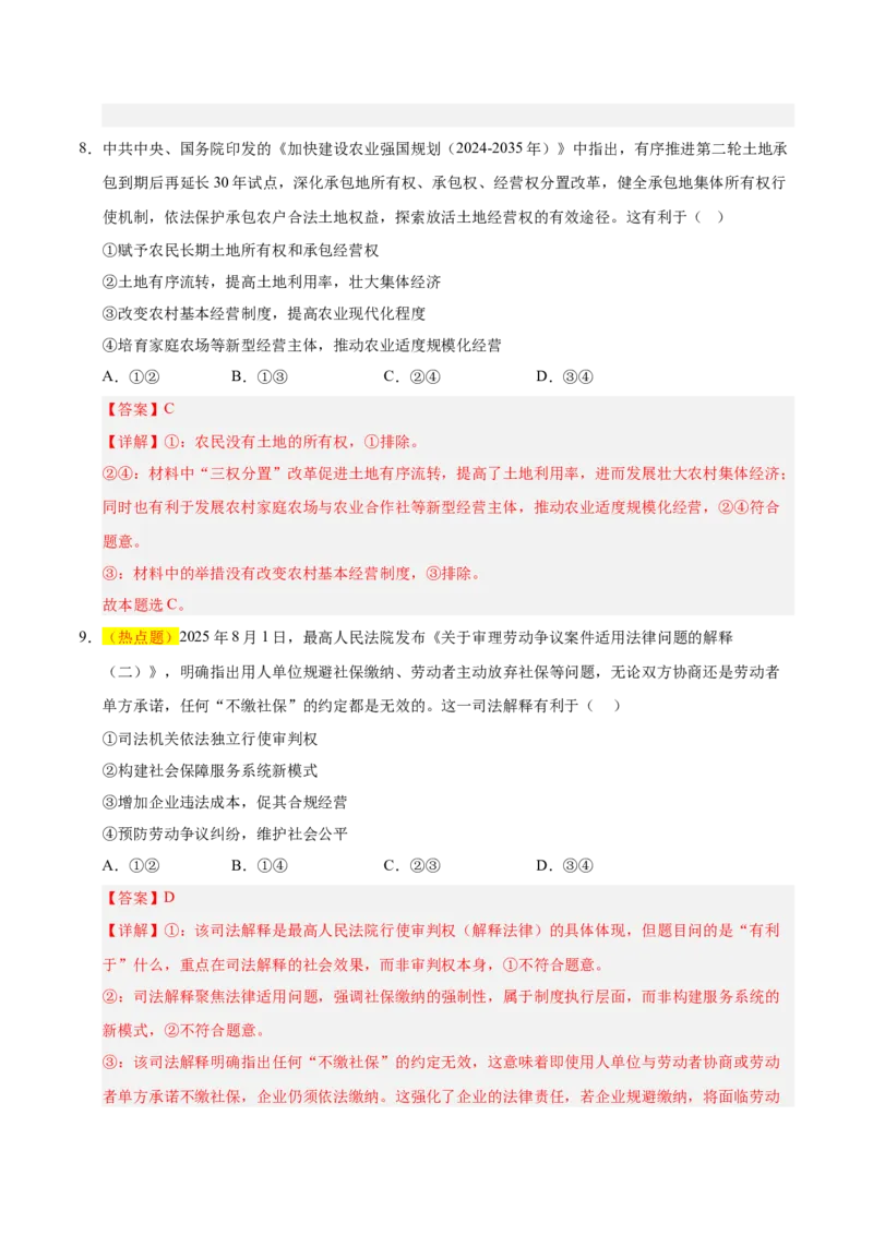 《政治一模保分卷03（浙江专用）（全解全析)_zheng治_2026年-政治高考专项复习_2026年高考第一二三次模拟考试政治-G181_高考政治第一次模拟卷23套_2026版_政治一模保分卷03（浙江专用）》第6页预览