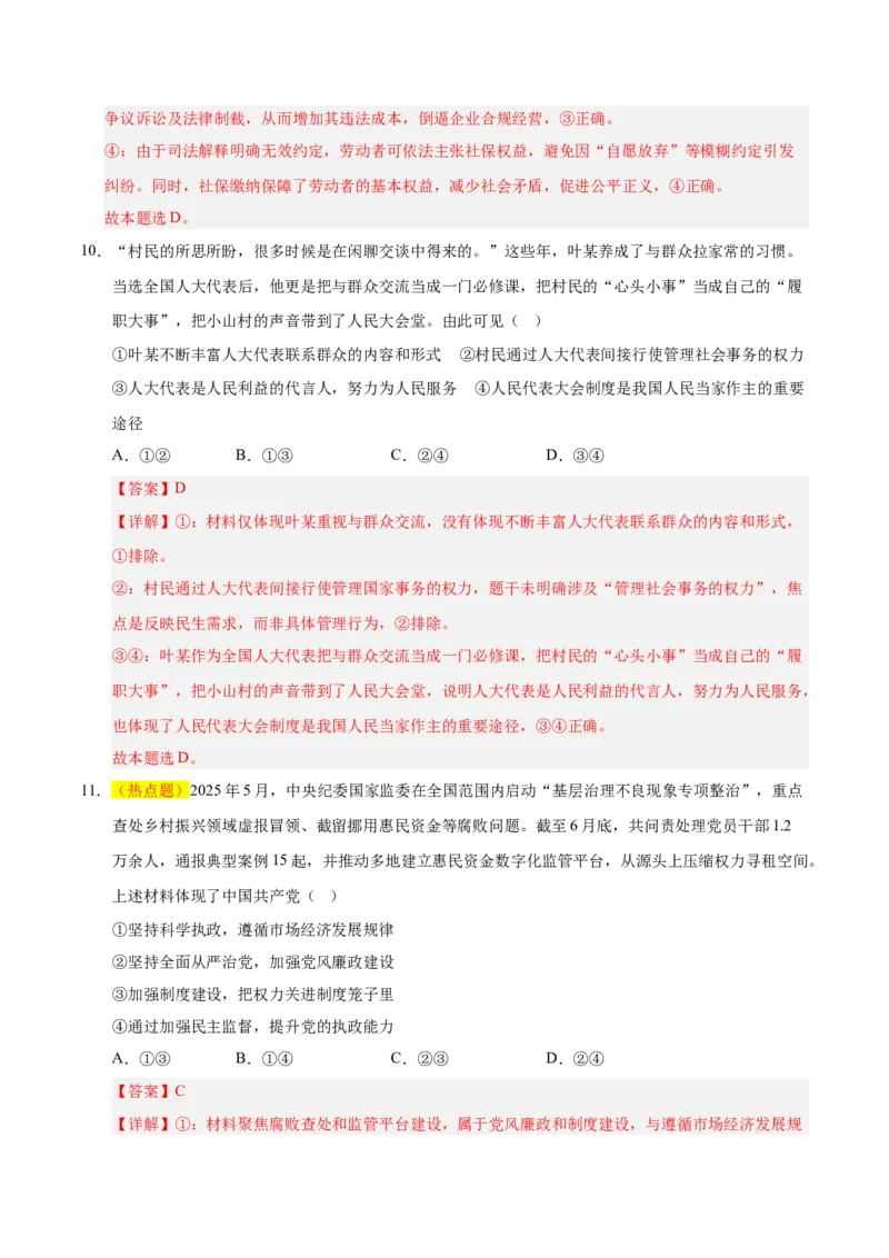 《政治一模保分卷03（浙江专用）（全解全析)_zheng治_2026年-政治高考专项复习_2026年高考第一二三次模拟考试政治-G181_高考政治第一次模拟卷23套_2026版_政治一模保分卷03（浙江专用）》第7页预览
