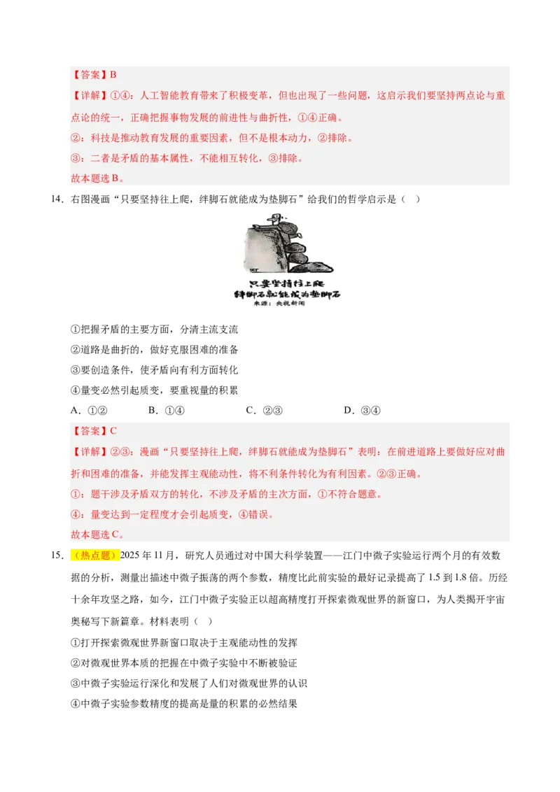 《政治一模保分卷03（浙江专用）（全解全析)_zheng治_2026年-政治高考专项复习_2026年高考第一二三次模拟考试政治-G181_高考政治第一次模拟卷23套_2026版_政治一模保分卷03（浙江专用）》第9页预览