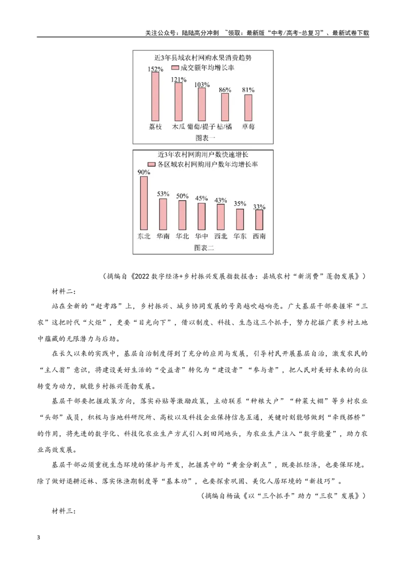 《语文（天津卷03）（考试版A4）_专项复习_2025年_2025年高考押题预测卷（多地区）语文》第3页预览