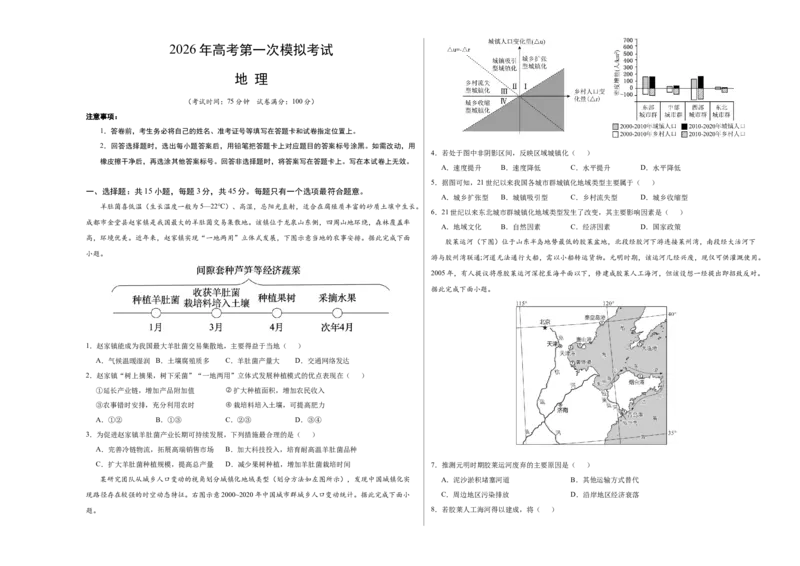 《地理一模保分卷01（湖北专用）（考试版A3）_地理_2026年-地理高考专项复习_2026年高考第一二三次模拟考试地理-G181_高考地理第一次模拟卷23套_2026版_地理一模保分卷（湖北专用）》第1页预览