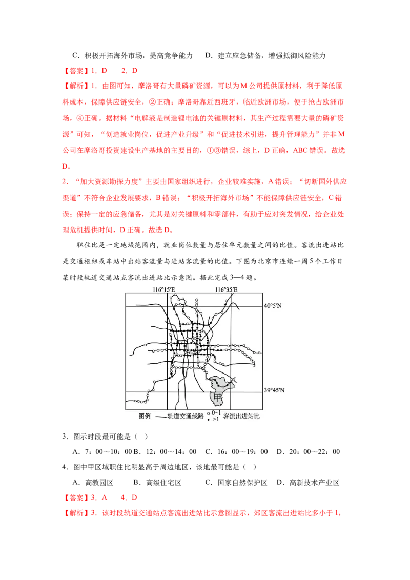 《地理一模突破卷02（黑吉辽蒙专用）（教师版）_地理_2026年-地理高考专项复习_2026年高考第一二三次模拟考试地理-G181_高考地理第一次模拟卷23套_2026版_地理一模突破卷02（黑吉辽蒙专用）》第2页预览