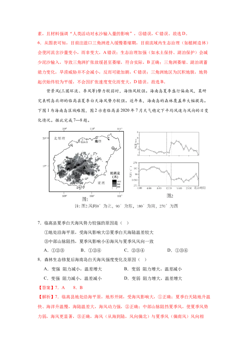 《地理一模突破卷02（黑吉辽蒙专用）（教师版）_地理_2026年-地理高考专项复习_2026年高考第一二三次模拟考试地理-G181_高考地理第一次模拟卷23套_2026版_地理一模突破卷02（黑吉辽蒙专用）》第4页预览
