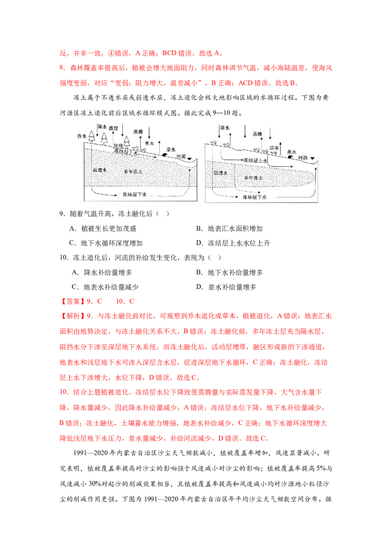 《地理一模突破卷02（黑吉辽蒙专用）（教师版）_地理_2026年-地理高考专项复习_2026年高考第一二三次模拟考试地理-G181_高考地理第一次模拟卷23套_2026版_地理一模突破卷02（黑吉辽蒙专用）》第5页预览
