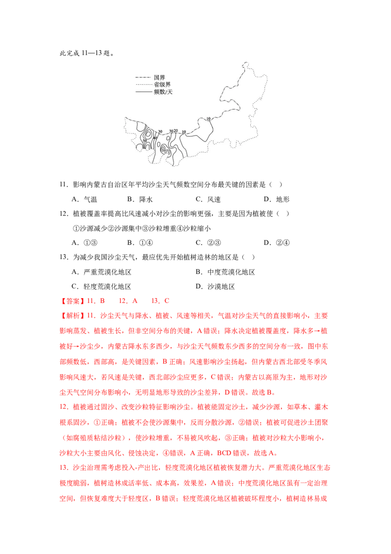 《地理一模突破卷02（黑吉辽蒙专用）（教师版）_地理_2026年-地理高考专项复习_2026年高考第一二三次模拟考试地理-G181_高考地理第一次模拟卷23套_2026版_地理一模突破卷02（黑吉辽蒙专用）》第6页预览