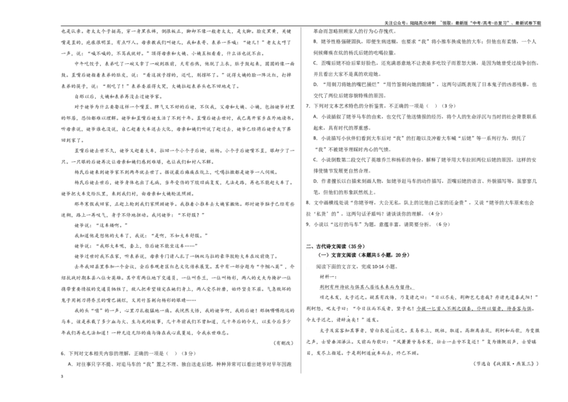 《语文（新八省通用卷01）（考试版A3）_专项复习_2025年_2025年高考第一二三次模拟卷（多地区）语文_2025年高考语文第一次模拟卷18套_语文（新八省通用卷01）》第3页预览