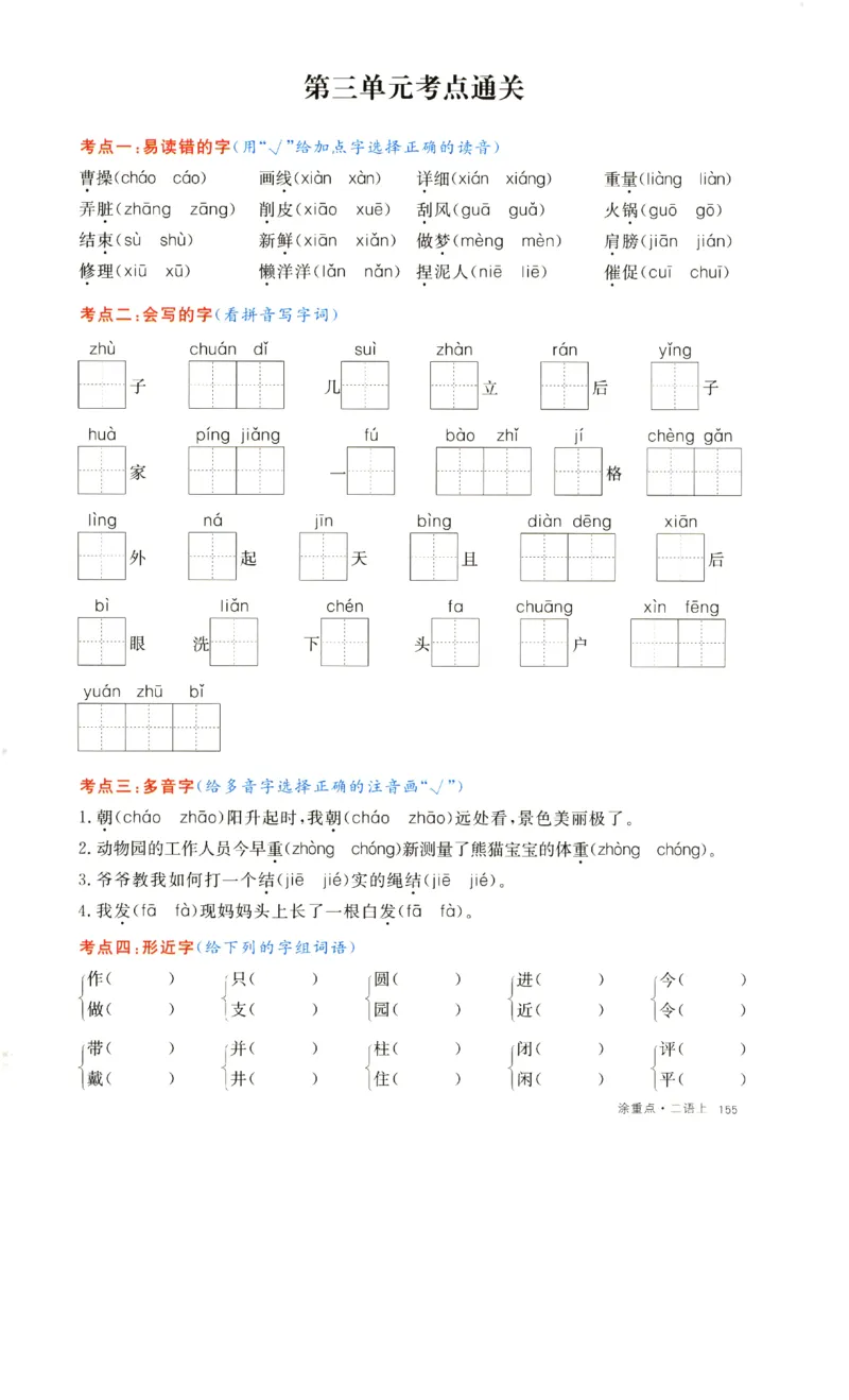 《二上语文1一8单元通关考点(1)_2年级上册同步教辅_2上-语文_二上语文-核心考点》第5页预览