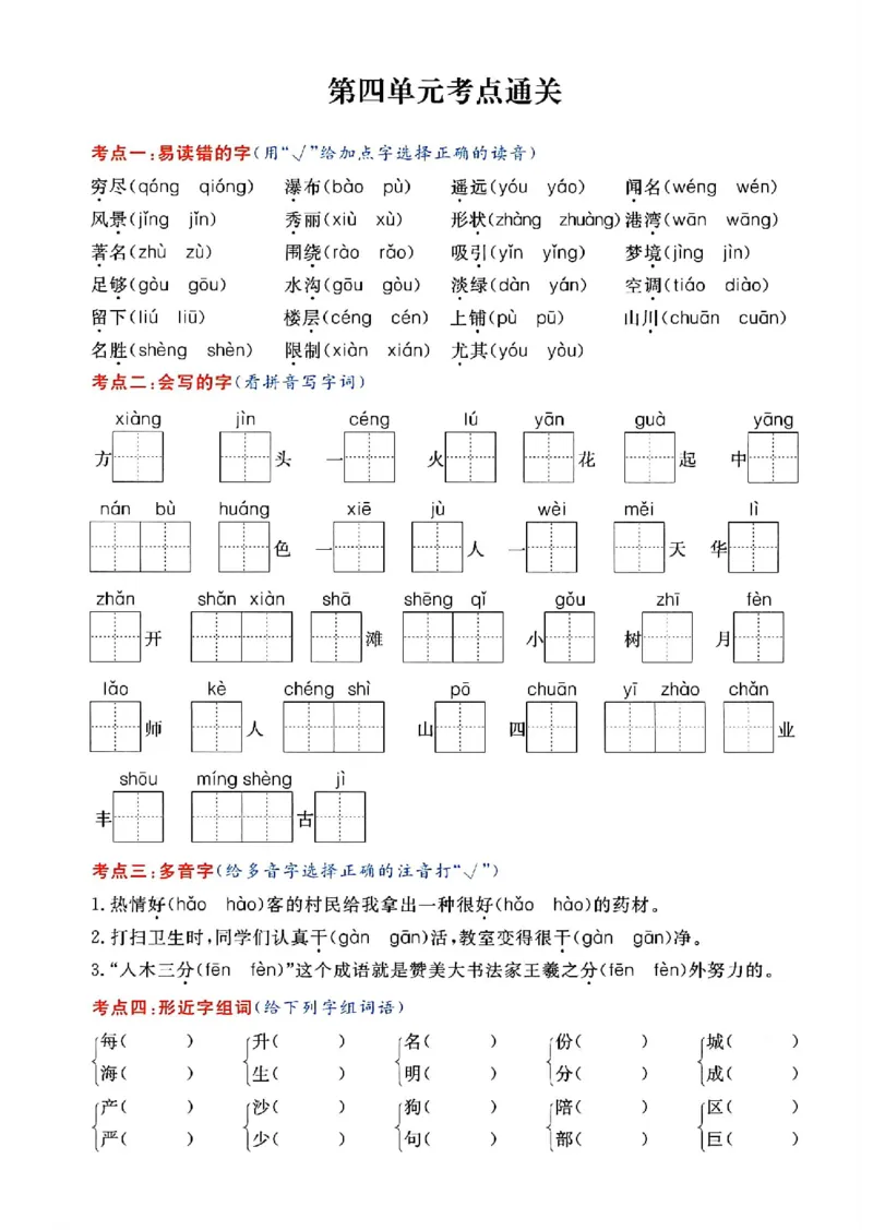 《二上语文1一8单元通关考点(1)_2年级上册同步教辅_2上-语文_二上语文-核心考点》第6页预览