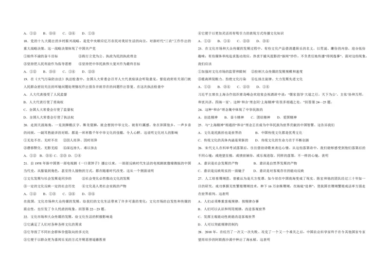 《2018年浙江省高考政治11月（含解析版）(1)_zheng治_2027年高考政治专项复习_2008年-2026年政治高考真题-G427_2008-2020年高考_地方卷_浙江高考政治08-21_A3word版_PDF版（赠送）》第2页预览