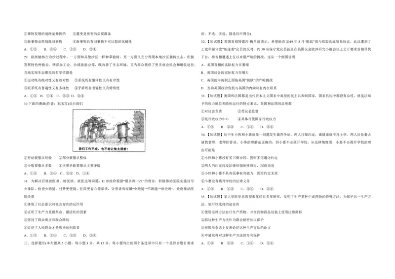《2018年浙江省高考政治11月（含解析版）(1)_zheng治_2027年高考政治专项复习_2008年-2026年政治高考真题-G427_2008-2020年高考_地方卷_浙江高考政治08-21_A3word版_PDF版（赠送）》第3页预览