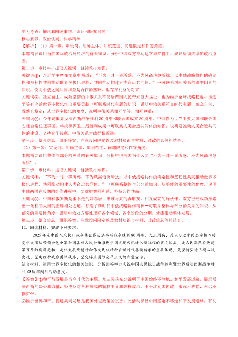 《2025年9月重大时政热点（教师版）_zheng治_2026年-政治高考专项复习_2026年高考政治每月时政热点透视-G394_资料》第10页预览