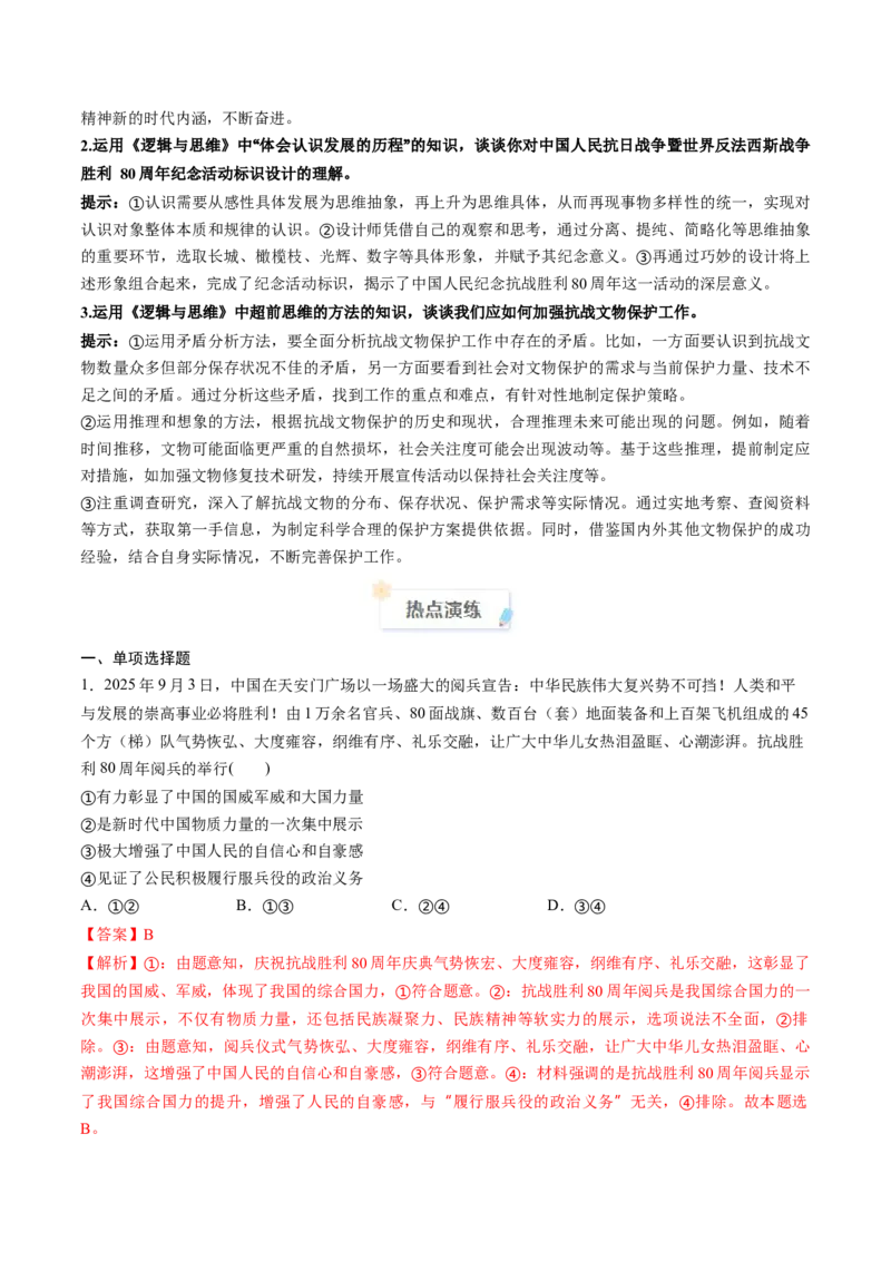 《2025年9月重大时政热点（教师版）_zheng治_2026年-政治高考专项复习_2026年高考政治每月时政热点透视-G394_资料》第4页预览