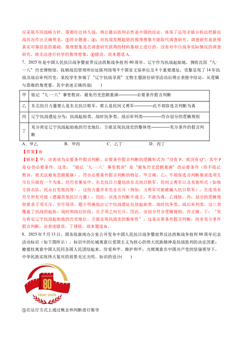 《2025年9月重大时政热点（教师版）_zheng治_2026年-政治高考专项复习_2026年高考政治每月时政热点透视-G394_资料》第7页预览