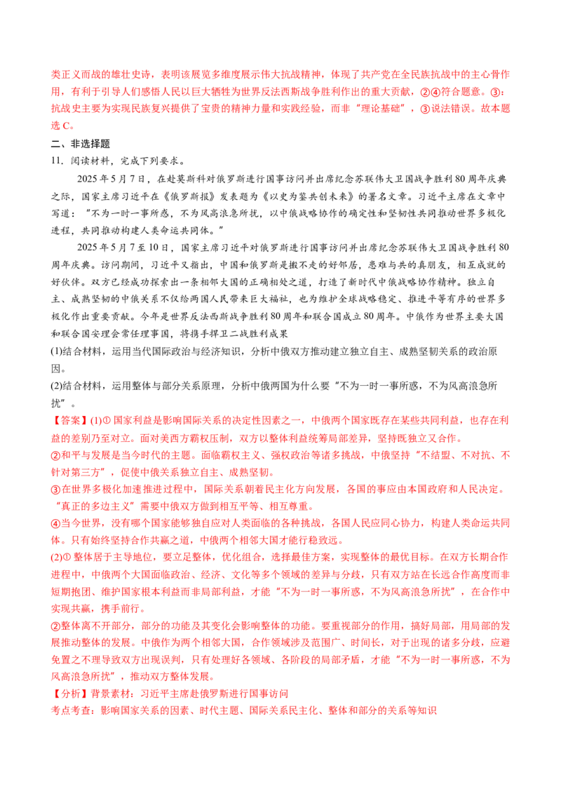 《2025年9月重大时政热点（教师版）_zheng治_2026年-政治高考专项复习_2026年高考政治每月时政热点透视-G394_资料》第9页预览