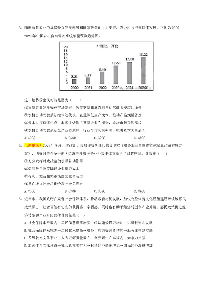 《政治一模保分卷（江西专用）（考试版）_zheng治_2026年-政治高考专项复习_2026年高考第一二三次模拟考试政治-G181_高考政治第一次模拟卷23套_2026版》第2页预览