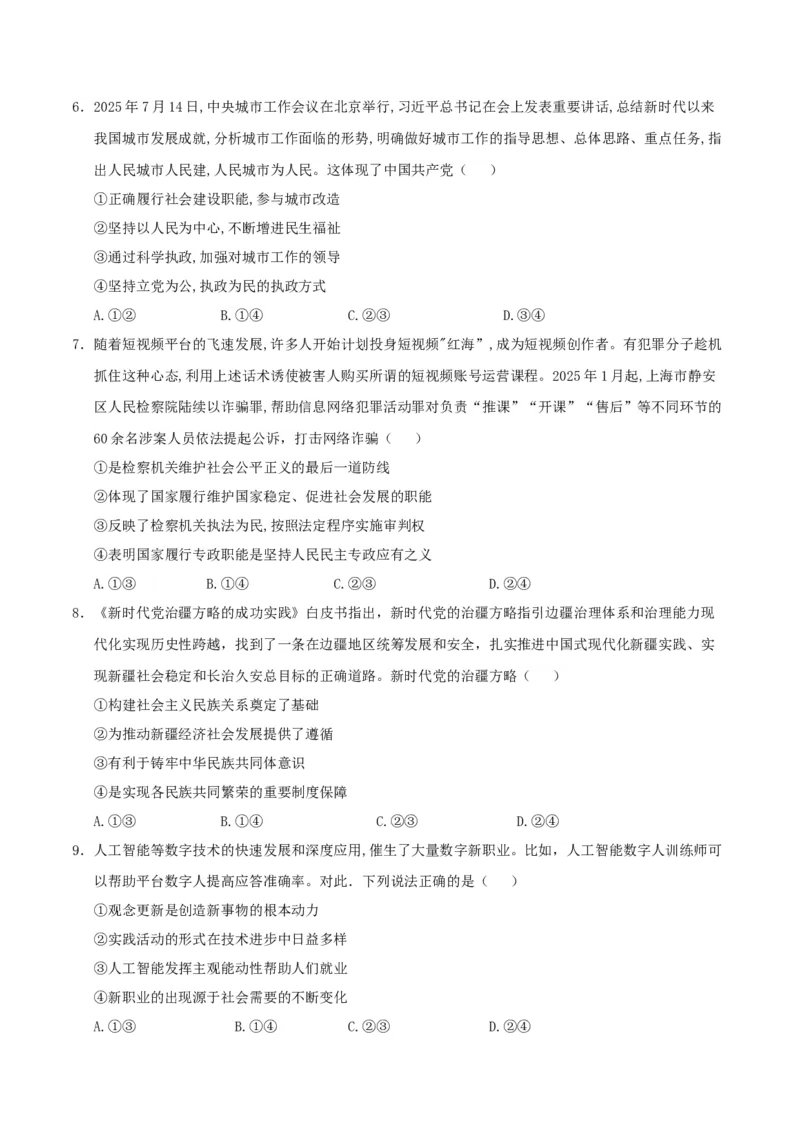 《政治一模保分卷（江西专用）（考试版）_zheng治_2026年-政治高考专项复习_2026年高考第一二三次模拟考试政治-G181_高考政治第一次模拟卷23套_2026版》第3页预览