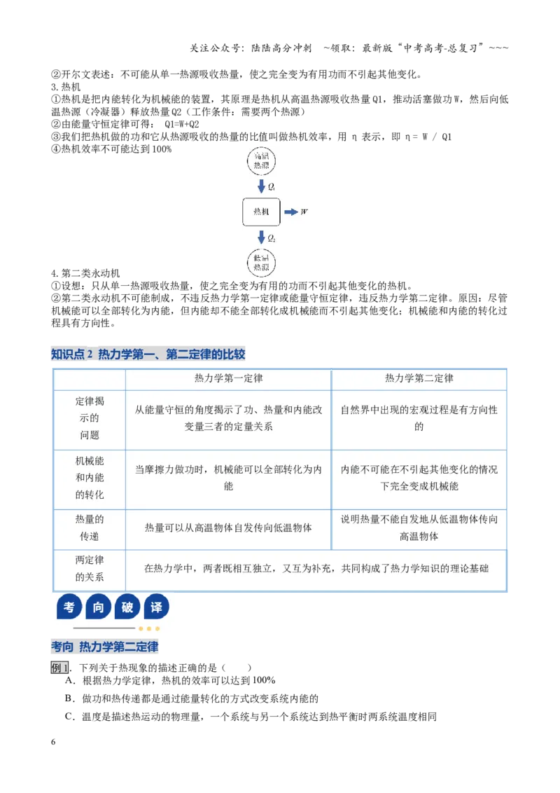 《第48讲热力学定律与能量守恒定律（复习讲义）（安徽专用）（学生版）_04-物理-高考总复习_一轮复习_2026年-物理高考一轮复习_2026年高考物理一轮课件+讲义+练习（安徽专用）-G326》第6页预览