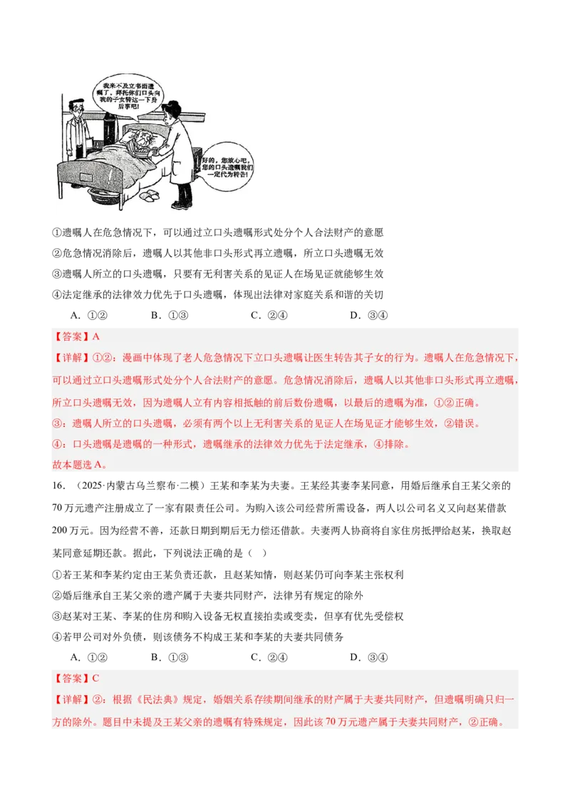 《专题06法律与生活（教师版）（精选高频选择题30题）-（黑龙江、吉林辽宁内蒙古专用）_zheng治_2026年-政治高考专项复习_2025年高考政治二模试题分类汇编（黑吉辽蒙专用）》第10页预览