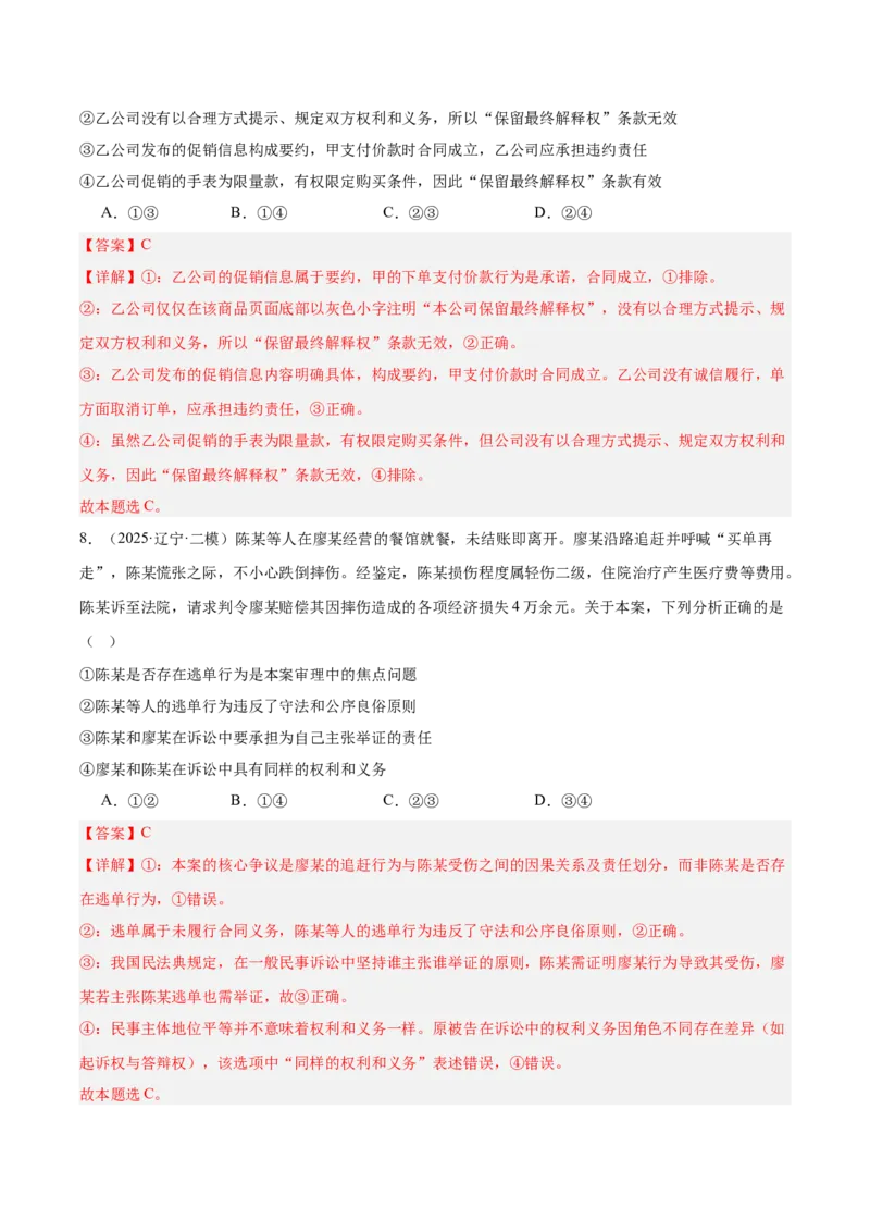 《专题06法律与生活（教师版）（精选高频选择题30题）-（黑龙江、吉林辽宁内蒙古专用）_zheng治_2026年-政治高考专项复习_2025年高考政治二模试题分类汇编（黑吉辽蒙专用）》第5页预览