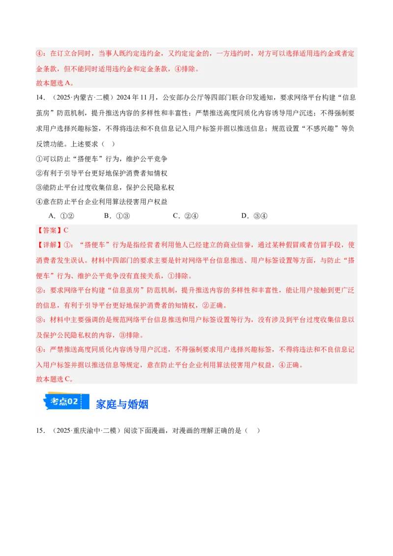 《专题06法律与生活（教师版）（精选高频选择题30题）-（黑龙江、吉林辽宁内蒙古专用）_zheng治_2026年-政治高考专项复习_2025年高考政治二模试题分类汇编（黑吉辽蒙专用）》第9页预览