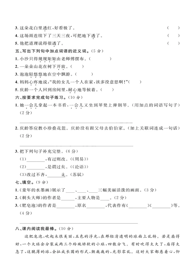 《三（下）语文第6单元检测卷3_3年级下册同步教辅_3下-语文_三下语文单元+期中+期末试卷_三下语文单元试卷》第2页预览