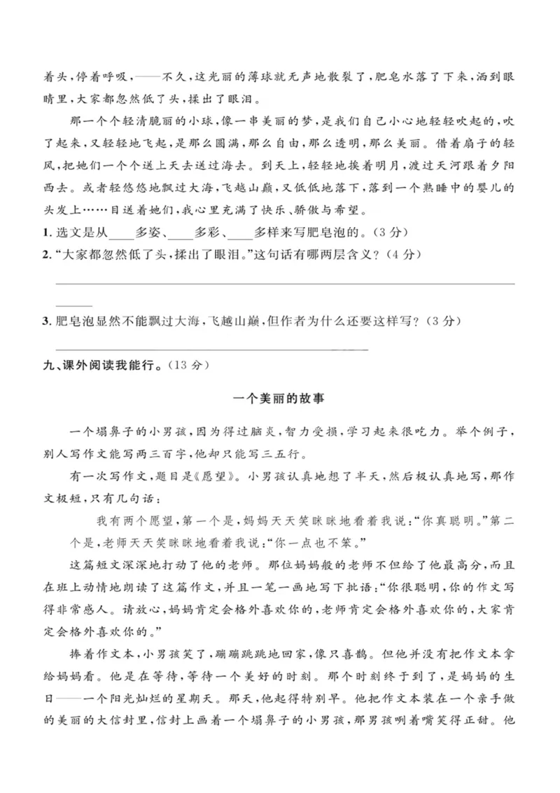 《三（下）语文第6单元检测卷3_3年级下册同步教辅_3下-语文_三下语文单元+期中+期末试卷_三下语文单元试卷》第3页预览