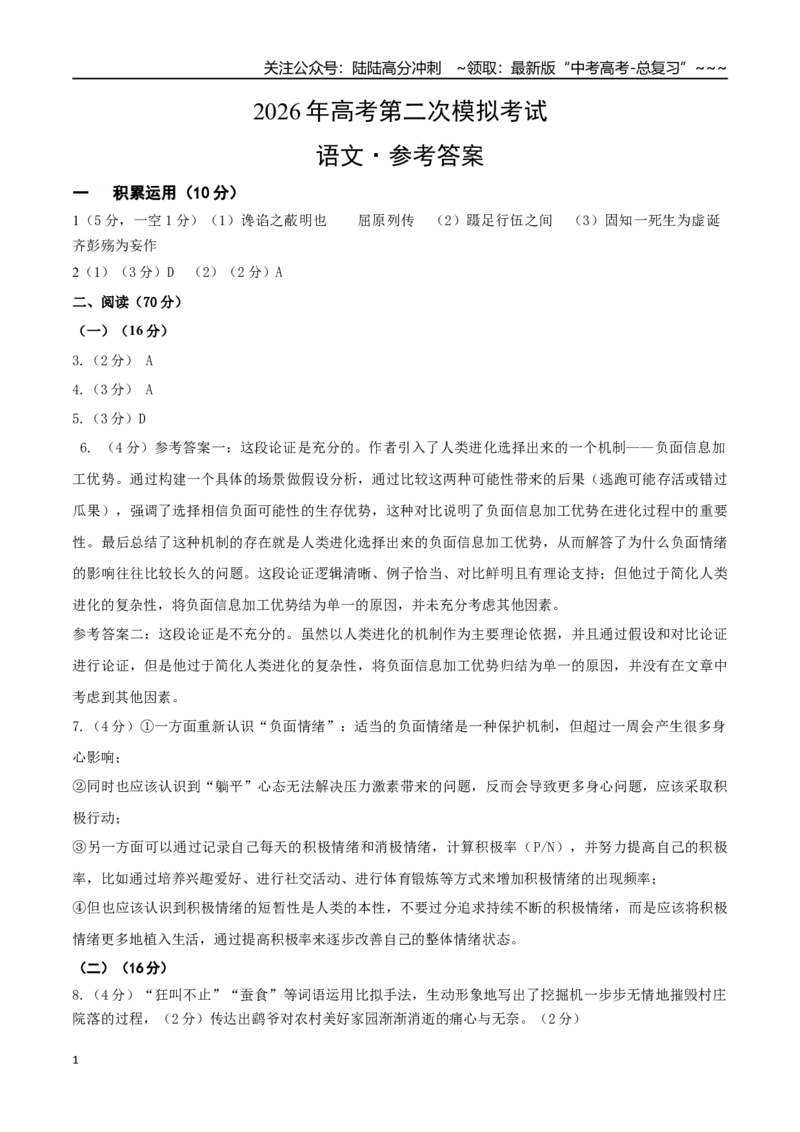 《语文高考提分卷04（上海专用）（参考答案）_专项复习_2026年-语文专项复习_2026年高考第一二三次模拟考试语文-G181_高考语文第一次模拟卷18套_2026版_语文一模提分卷04（上海专用）》第1页预览