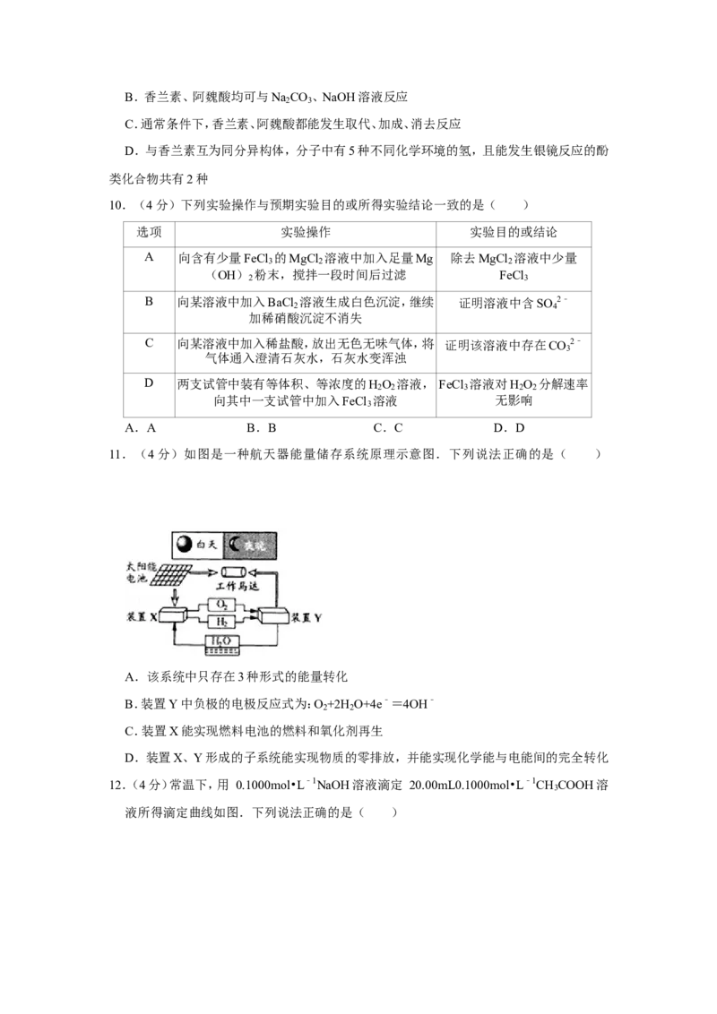 《2010年江苏省高考化学试卷(1)_高考一二三轮复习_化学_2027年高考化学专项复习_2008年-2026年化学高考真题-G427_2008-2020年高考_地方卷_江苏高考化学2008-2020_A4word版》第3页预览